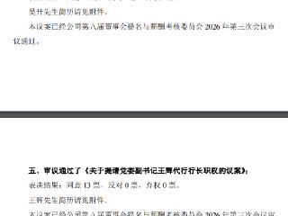 张家港行：吴开代行董事长职权、王辉代行行长职权