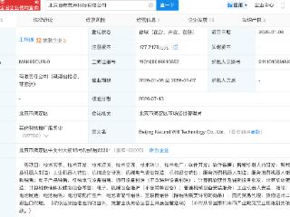 蚂蚁集团、宁德时代入股智能机器人研发商自然意志