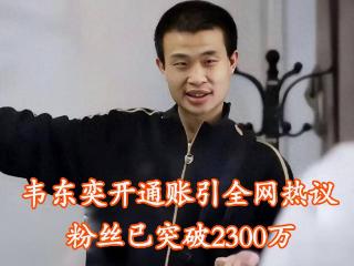 保护好韦东奕！济南一网红曝光其家庭地址，网友们骂声一片