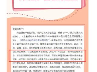 又一波“个人客户信息核实”潮，多家中小银行：身份信息不完整、不真实将限制金融服务