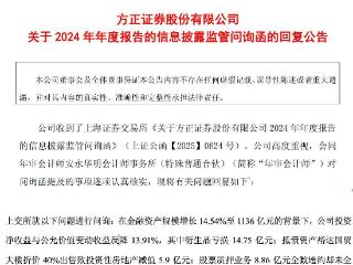 方正证券回复上交所五点监管年报问询，事关早期抵债房产及股权质押等业务