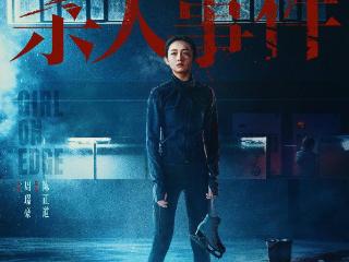 《花漾少女杀人事件》新预告 张子枫杀人现场曝光