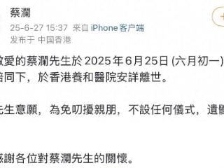 83岁蔡澜去世，在新加坡安葬，弟弟3月前刚去世，无儿女继承遗产