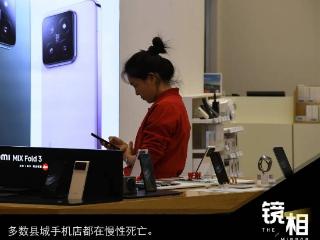 “陪笑俩小时卖不出一台”，曾躺着都赚钱的县城手机店正在慢慢“死亡”