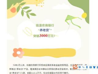 贷款买社保？湖南多地农商行大规模推动“养老贷”，用低利率贷款提高社保待遇