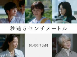 真人版《秒速5厘米》曝预告 森七菜等加盟共演