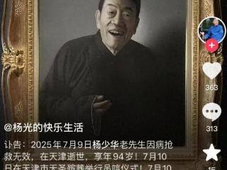 杨少华灵堂遗照曝光！儿子杨伦穿红衣奔丧，饭店发文：停业一月