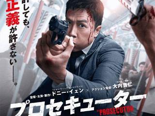 甄子丹跨海击碎不公！《误判》日本定档9.26上映
