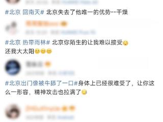又湿又闷又热，北京也有“回南天”了？