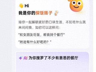 抖音外卖再调整：押注品质新战场、上线AI助手探饭