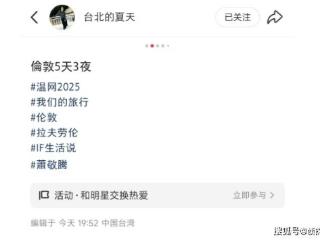 萧敬腾老婆晒合照撒糖，老萧看着林有慧眼神拉丝，夫妻越爱越高调