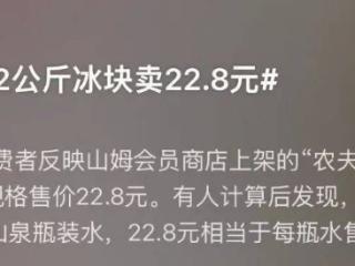 越卖越贵，中产都开始“抢冰块”了？