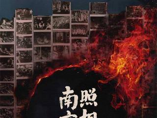 88年前侵华日军屠杀真相 《南京照相馆》拍出来了