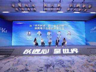 圆桌对话：从“中国制造”到“全球品牌”：消费电子出海的突围之道 | 2025出海大会