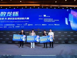 6项桂冠揭晓：“数龙杯”全球AI游戏及应用创新大赛圆满落幕 | ChinaJoy2025