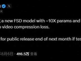 马斯克：特斯拉正在训练新的FSD模型 可能会在下个月发布