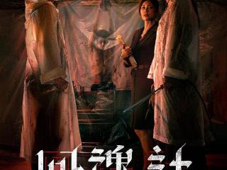舒淇主演《回魂计》定档10.9 挑战正义与人性界限