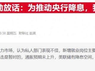 美联储主席人事博弈升温 沃勒据称已成特朗普团队心仪人选