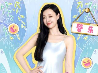 管乐遭职场霸凌，卢昱晓直言有共鸣，扯下了娱乐圈最后一块遮羞布