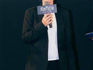 《爱的暂停键》中国首映 《野孩子》导演分享感受