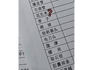 手术室为什么会放花生米？
