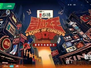 脱口秀演员「炸现场」，喜剧综艺「炸市场」