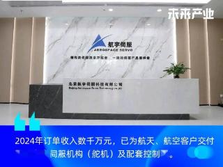 掌握三类伺服技术完整解决方案，伺服系统研制商「航宇伺服」完成数千万元A+轮融资｜36氪首发