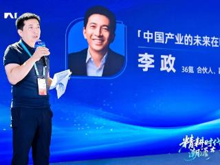 36氪合伙人、副总裁李政：中国产业的未来在哪？| 2025年36氪产业未来大会
