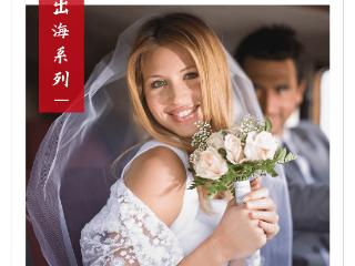 最浪漫的潮州特产，统治美国人婚礼