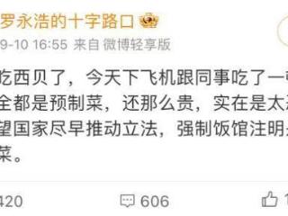 西贝真正的敌人，从来都不是罗永浩