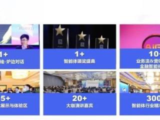 第三届中国AI智能体年会11月上海启幕， 探索企业级与金融场景AI智能体落地！