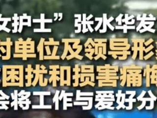 最快护士张水华发文致歉：不会辞职，会更专注于赛道