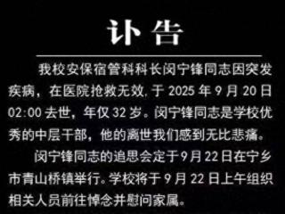 湖南医专体育老师闵宁锋猝死，仅32岁，前一天还好好的，学生悼念