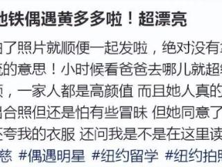 黄磊大女儿纽约被偶遇，多多素颜颜值气质仍很出众，卧蚕好大