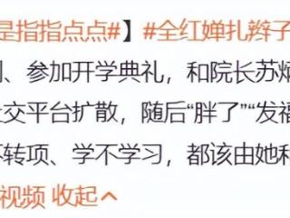 全红婵去暨南大学没法好好读书！网友真是多虑了
