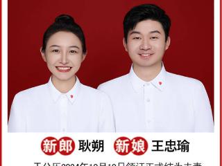 “喜报之新婚启事”——见证每一份幸福，定制永不褪色的专属浪漫