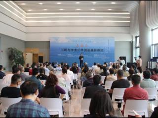 “山海今——王飚与学生们中国画展”在浙江衢州开展