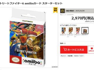 高价《街霸6 amiibo卡》已出现 实际官方正常售卖