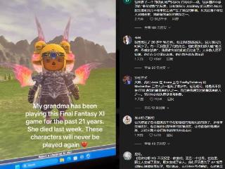老奶奶玩了21年《最终幻想》 去世后走红被多人悼念