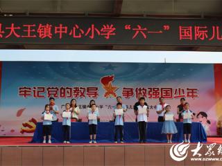 广饶县大王镇中心小学举行“六一”国际儿童节庆祝大会