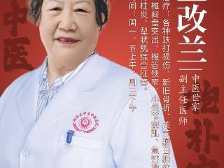王改兰：骨病治疗与家传膏药的精妙之道
