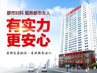上海都市医院：专业医疗技术 提供优质服务