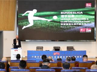 德甲联盟及俱乐部参加中国足球职业俱乐部健康发展高级研修班