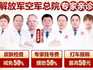 权威汇聚 共解顽疾 济南中研皮肤病医院特邀北京名医开展联合会诊