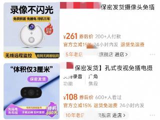 暗访微型摄像头网购乱象：商品被暗示可用于偷拍，无需插电、很难被发现