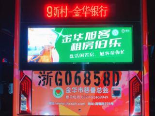 公交、出租、小区都刷屏，旭客民宿为金华房东开启新机遇！