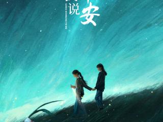 电影《和我说早安》预告海报双发 定档6月22日