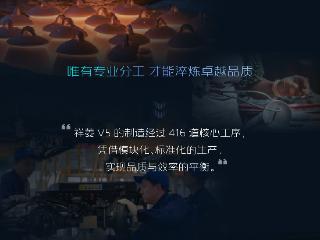 跨时空对话：祥菱V5的匠心之路