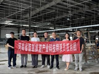 河南省智慧旅游科技特派员服务团赴鲁山县开展科技服务