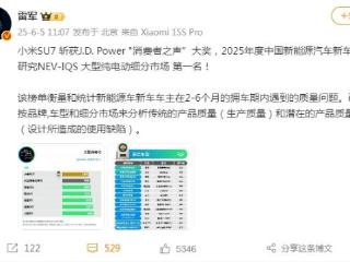 雷军官宣SU7再获一大奖：J.D. Power “消费者之声”大奖
